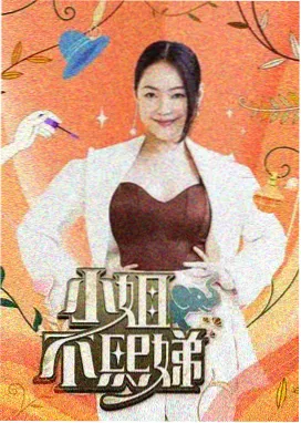 全能综艺王
